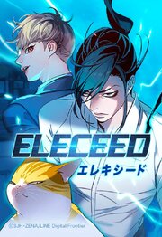 エレキシード 258【タテヨミ】