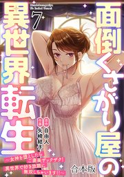 面倒くさがり屋の異世界転生 ～女神を堕としたらご褒美ザックザク! 異世界で好き放題に無双しちゃいます!!～【フルカラー】【合本版】