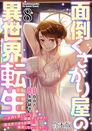 面倒くさがり屋の異世界転生 ～女神を堕としたらご褒美ザックザク! 異世界で好き放題に無双しちゃいます!!～【フルカラー】【合本版】