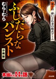 ふしだらなパンスト（分冊版） 【第6話】