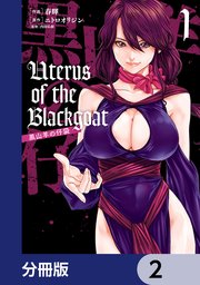 Uterus of the Blackgoat 黒山羊の仔袋【分冊版】 2