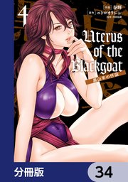 Uterus of the Blackgoat 黒山羊の仔袋【分冊版】 34