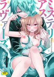 ミステリアス・ラヴァーズ