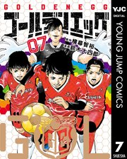 ゴールデンエッグ 7