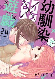 幼馴染でイケない遊戯［ばら売り］［DRUNK!］