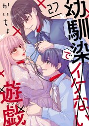 幼馴染でイケない遊戯［ばら売り］［DRUNK!］