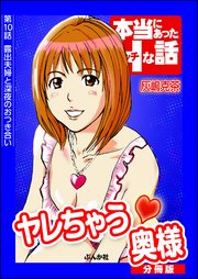 ヤレちゃう奥様（分冊版）