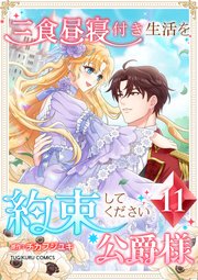 売られた辺境伯令嬢は隣国の王太子に溺愛される 12巻｜無料漫画