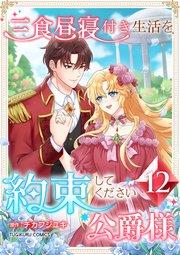 可愛い義妹が婚約破棄されたらしいので、今から「御礼」に参ります。5