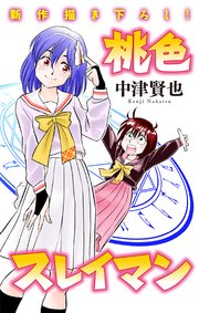 ホラー シルキー 桃色スレイマン