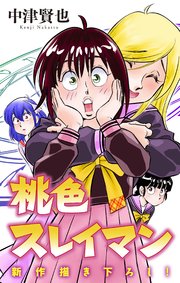 ホラー シルキー　桃色スレイマン　story16