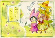 箱庭のアルバ2話
