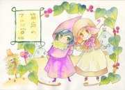 箱庭のアルバ4話