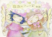 箱庭のアルバ20話