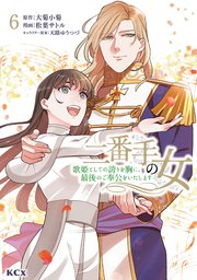 役立たず聖女と呪われた聖騎士《思い出づくりで告白したら求婚＆溺愛