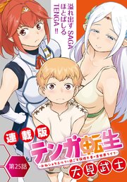 テンガ転生～おねショタエルフと過ごす倫理不要の異世界ライフ～＜連載版＞