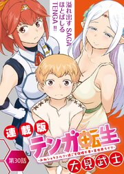 テンガ転生～おねショタエルフと過ごす倫理不要の異世界ライフ～＜連載版＞