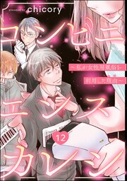 コンビニエンスカレシ ～私が女性用風俗を利用した理由～（分冊版）