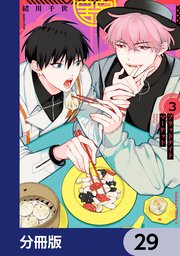 ブラッドナイトマーケット【分冊版】 29