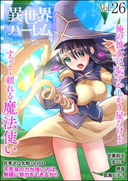 COMIC異世界ハーレム