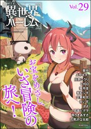 COMIC異世界ハーレム