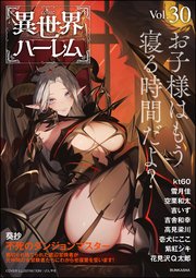 COMIC異世界ハーレム