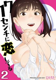 17センチに恋してる(2)
