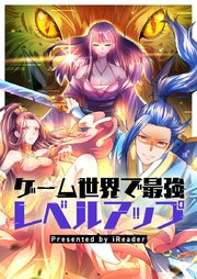 ゲーム世界で最強レベルアップ【タテヨミ】第37話