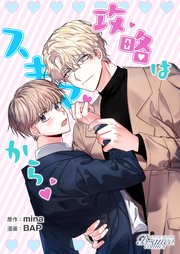 攻略はスキマから（ビアンココミックス）第20話後半【タテヨミ】