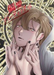 偏愛ブリーディング