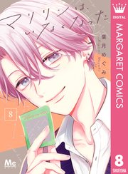 マリリンは、いなくなった