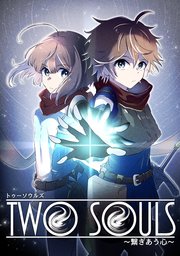 TWO SOULS【タテヨミ】#009 器