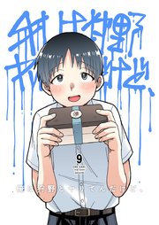 俺は狩野とヤりてんだけど、