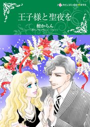 ハーレクイン因縁の恋セット 2023年 vol.3