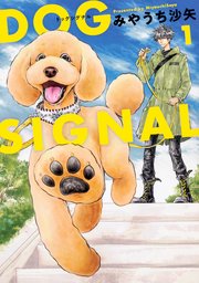 DOG SIGNAL【タテスク】 Chapter37