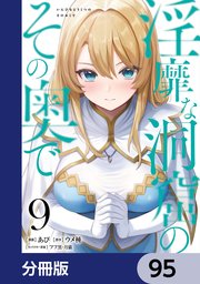 淫靡な洞窟のその奥で【分冊版】
