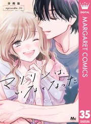 マリリンは、いなくなった 分冊版