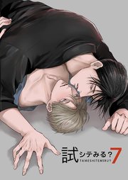 試シテみる?7