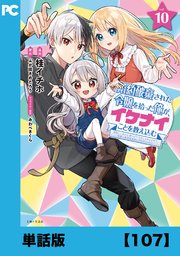 婚約破棄された令嬢を拾った俺が、イケナイことを教え込む～美味しいものを食べさせておしゃれをさせて、世界一幸せな少女にプロデュース！～（コミック）【単話版】