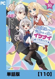 婚約破棄された令嬢を拾った俺が、イケナイことを教え込む～美味しいものを食べさせておしゃれをさせて、世界一幸せな少女にプロデュース！～（コミック）【単話版】