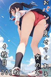 おパンツ見せてくれる女の子【イラスト集】 4枚目