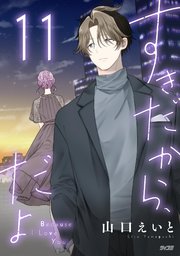 すきだから、だよ