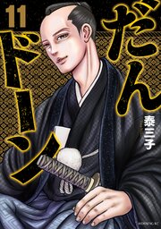 だんドーン