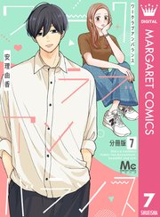 ワークラブアンバランス 分冊版 7
