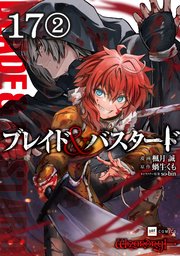 【単話版】ブレイド＆バスタード 第17話（2）