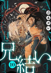 兄結い[ばら売り][黒蜜]