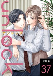 unlock 分冊版