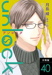 unlock 分冊版