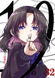 19。【単話版】 32巻
