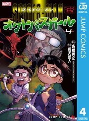 スパイダーマン：オクトパスガール 4